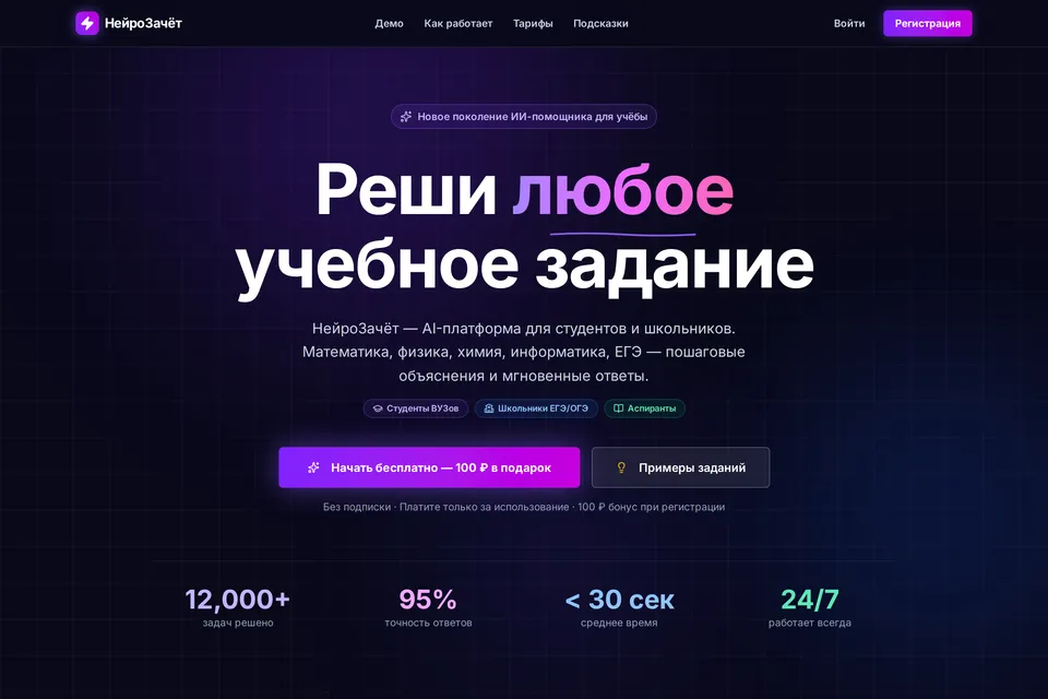 НейроЗачёт — скриншот