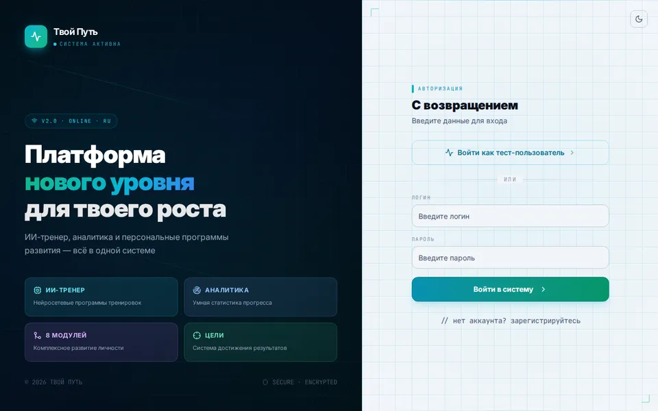 Твой путь — скриншот